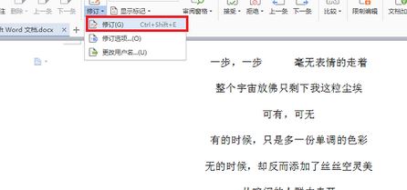 wps修訂模式怎么用？wps如何取消修訂模式？