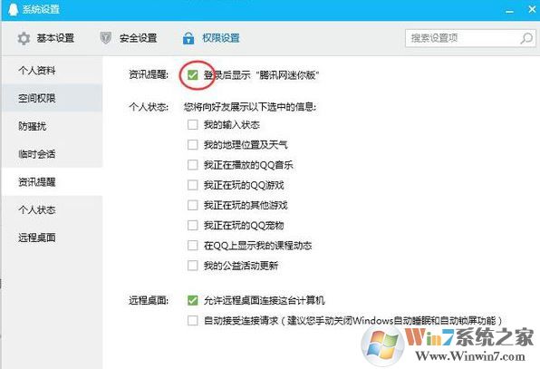 qq2018騰訊網(wǎng)資訊推薦怎么關(guān)閉？取消qq今日資訊推薦的方法