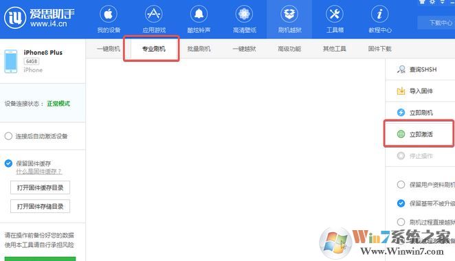 愛思助手怎么用？小編教你愛思助手刷機的操作方法