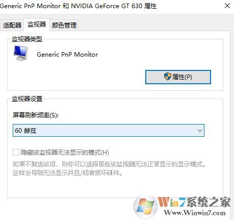 刷新率怎么調(diào)？小編教你win10屏幕刷新率修改設(shè)置方法1