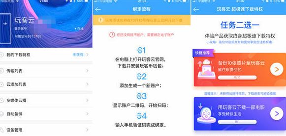 玩客云怎么用？迅雷玩客云簡(jiǎn)單易懂使用教程3