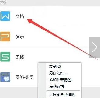 手機(jī)wps怎么用？小編教你手機(jī)wps使用方法4