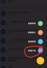 手機(jī)wps怎么用？小編教你手機(jī)wps使用方法1