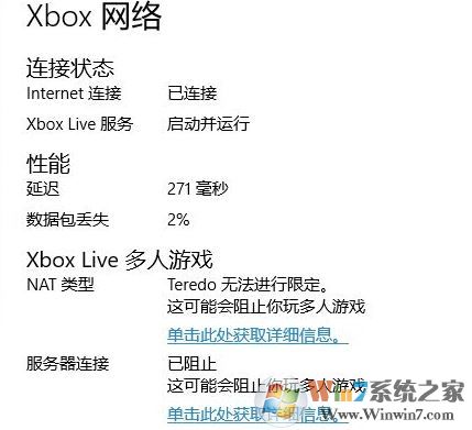 win10 Xbox網(wǎng)絡(luò)差：Teredo無法進行限定 服務(wù)器“已阻止”該怎么辦？