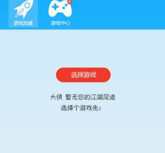 海豚加速器怎么用？小伙伴教你使用海豚加速器加速游戲的方法