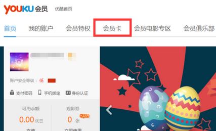 優(yōu)酷激活碼怎么用？教你使用使用激活碼激活優(yōu)酷賬號(hào)開通會(huì)員