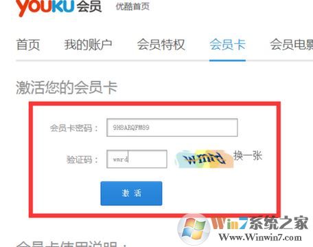 優(yōu)酷激活碼怎么用？教你使用使用激活碼激活優(yōu)酷賬號(hào)開通會(huì)員