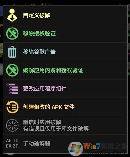 幸運(yùn)破解器怎么用？教你幸運(yùn)破解器破解游戲的操作方法1