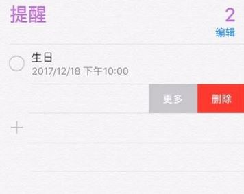 蘋果提醒事項(xiàng)怎么用？蘋果提醒事項(xiàng)詳細(xì)使用方法