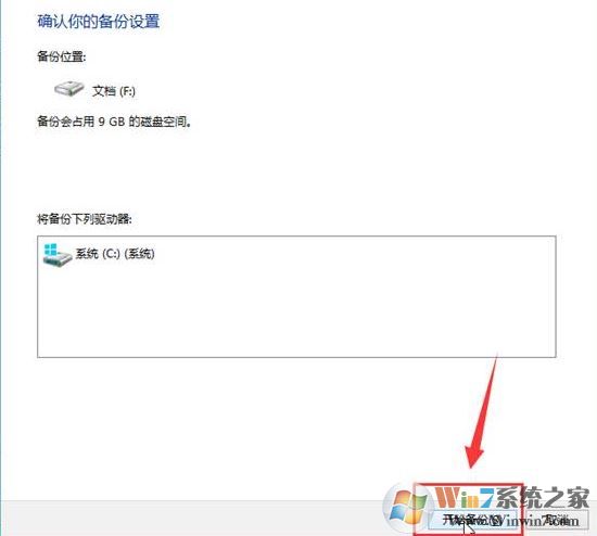 win10如何創(chuàng)建系統(tǒng)映像？小編教你win10創(chuàng)建系統(tǒng)映像的方法