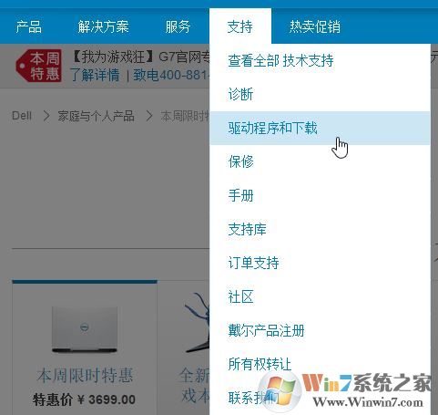 戴爾筆記本電腦如何下載正確的驅(qū)動(dòng)程序？小編教你dell下載驅(qū)動(dòng)的方法