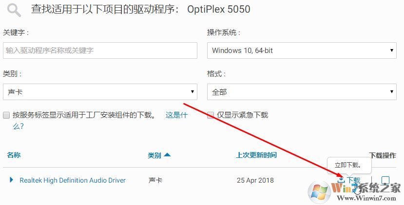 戴爾筆記本電腦如何下載正確的驅(qū)動(dòng)程序？小編教你dell下載驅(qū)動(dòng)的方法