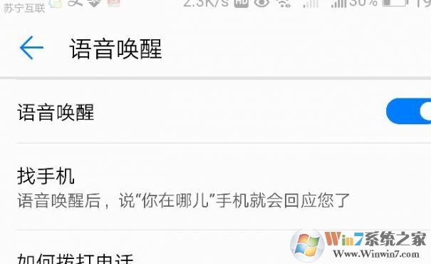 華為語音助手怎么用？小編教你華為語音助手詳細使用方法