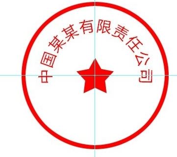 怎么用ps做公章？教你使用PS制作印章的方法
