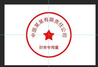 怎么用ps做公章？教你使用PS制作印章的方法