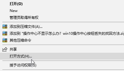 怎么用記事本打開文件？win10系統(tǒng)使用記事本打開文件的方法