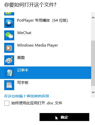 怎么用記事本打開文件？win10系統(tǒng)使用記事本打開文件的方法