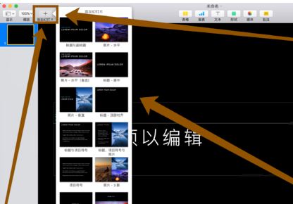 keynote怎么用？分享keynote入門(mén)使用教學(xué)（詳細(xì)）