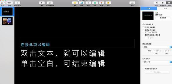 keynote怎么用？分享keynote入門(mén)使用教學(xué)（詳細(xì)）