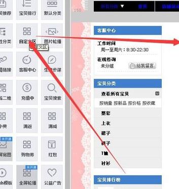 淘寶裝修代碼怎么用？淘寶開(kāi)店裝修代碼使用方法