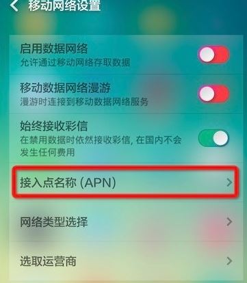 手機(jī)中的cmwap怎么設(shè)置？cmwap設(shè)置圖文教程