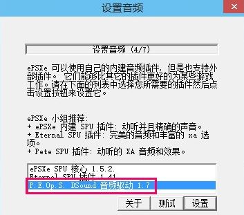 epsxe怎么設(shè)置？ePSXe模擬器配置圖文教程
