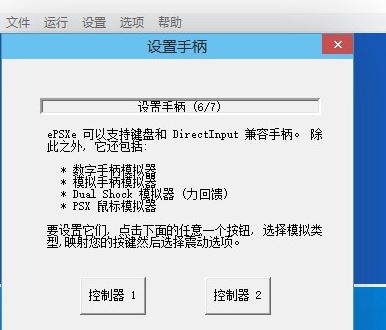 epsxe怎么設(shè)置？ePSXe模擬器配置圖文教程
