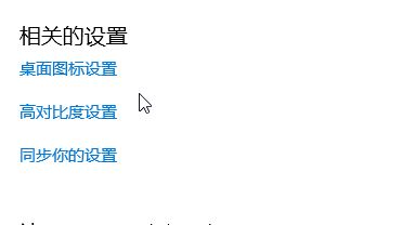 win10如何隱藏計算機圖標？教你隱藏計算機圖標的操作方法