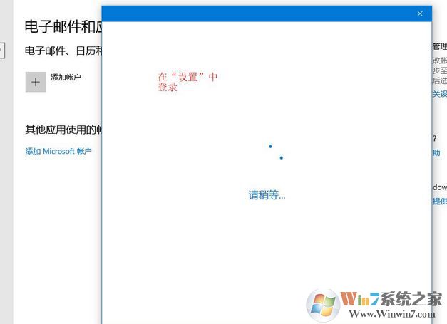 win10無法使用微軟賬戶登錄設(shè)置、反饋和Xbox的解決方法
