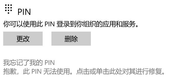 win10系統(tǒng)PIN碼無法登錄：此PIN無法使用 該怎么辦？