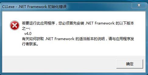 win7系統(tǒng).NET Framework 初始化錯誤該怎么辦？