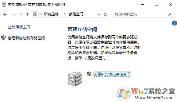 win10創(chuàng)建存儲空間怎么設(shè)置？win10系統(tǒng)存儲空間使用方法