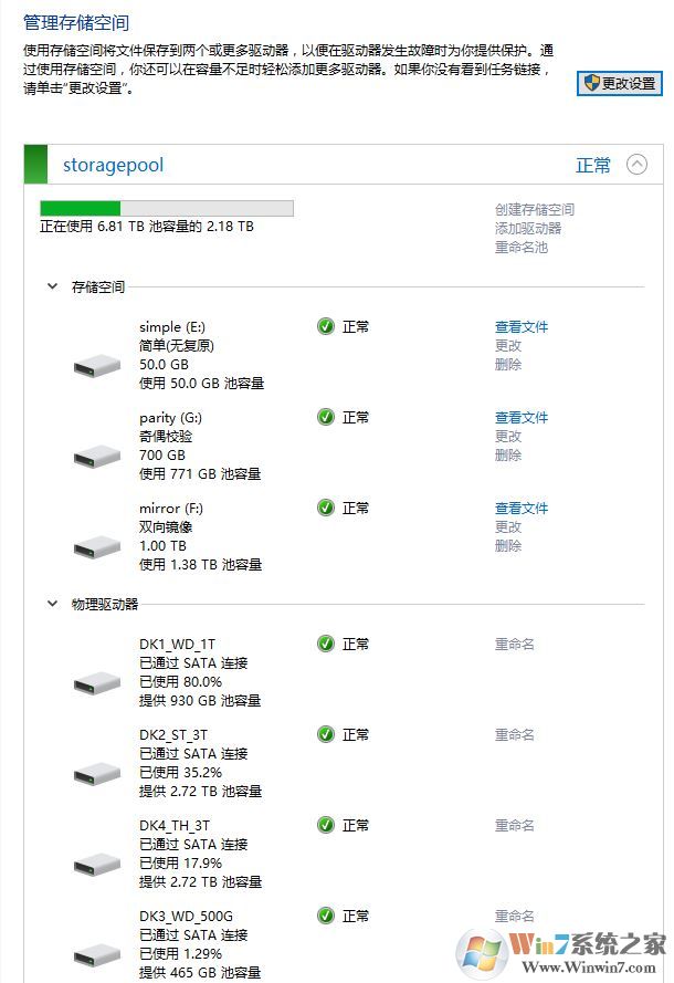 win10創(chuàng)建存儲空間怎么設(shè)置？win10系統(tǒng)存儲空間使用方法