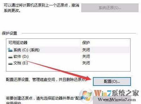 win10怎么創(chuàng)建還原節(jié)點？win10創(chuàng)建還原點的方法