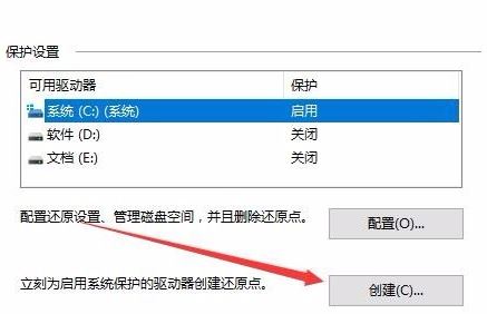 win10怎么創(chuàng)建還原節(jié)點？win10創(chuàng)建還原點的方法