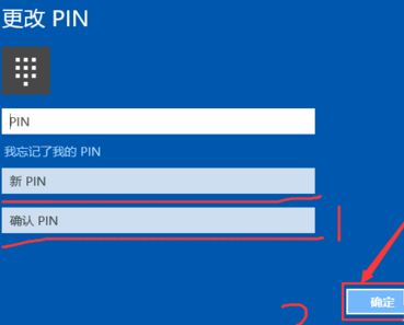 win10 修改pin碼怎么改？教你修改pin碼的方法