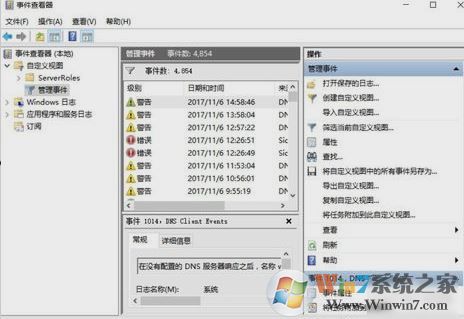 win10系統(tǒng)事件查看器怎么用？教你通過事件查看器查看windows錯(cuò)誤日志