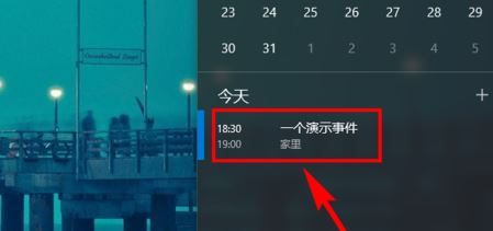 win10日歷定時(shí)提醒怎么用？win10 設(shè)置自動(dòng)提醒圖文教程