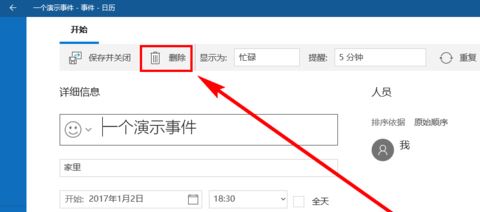 win10日歷定時(shí)提醒怎么用？win10 設(shè)置自動(dòng)提醒圖文教程