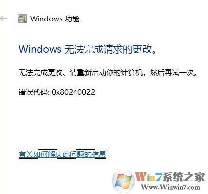 win10系統(tǒng)無(wú)法安裝IIS錯(cuò)誤0x80240022該怎么辦？