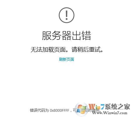 win10商店0x8000ffff怎么解決？win10系統(tǒng)商店服務(wù)器出錯的解決方法