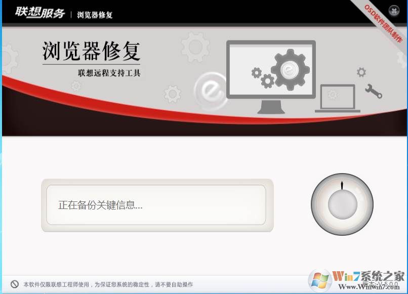 IE瀏覽器修復工具 V2.88綠色版