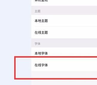 手機(jī)字體怎么改？安卓手機(jī)修改系統(tǒng)字體的方法