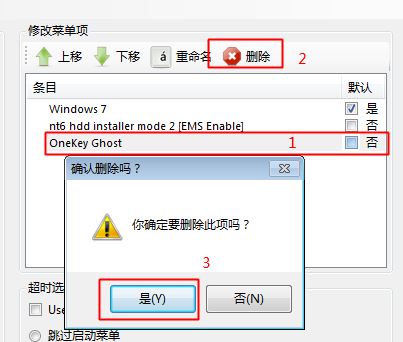 win10開機出現(xiàn)onekey ghost怎么回事？刪除開機onekey ghost選項的方法