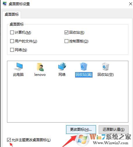 win10的更改桌面圖標在哪？教你自定義桌面圖標的方法