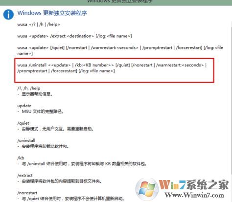win10cmd卸載升級補丁怎么操作？通過命令提示符卸載win10更新補丁