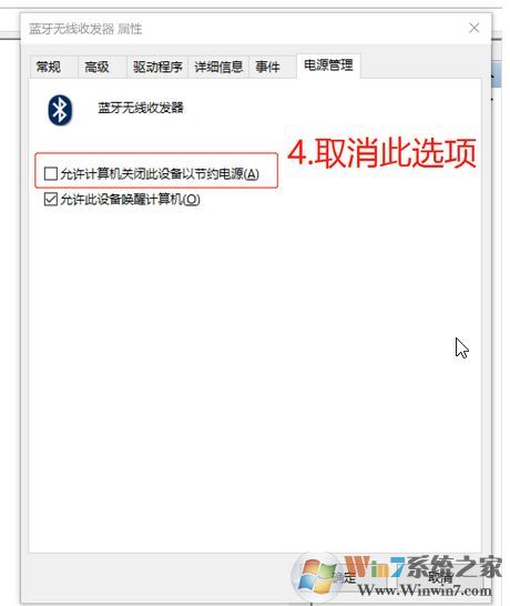 win10連接藍(lán)牙鼠標(biāo)會(huì)斷開連接怎么解決？win10藍(lán)牙鼠標(biāo)會(huì)自動(dòng)斷開的處理方法