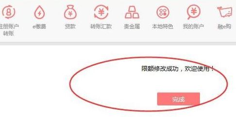 信息代號：98000259 工銀e支付單筆限額超限的解決方法