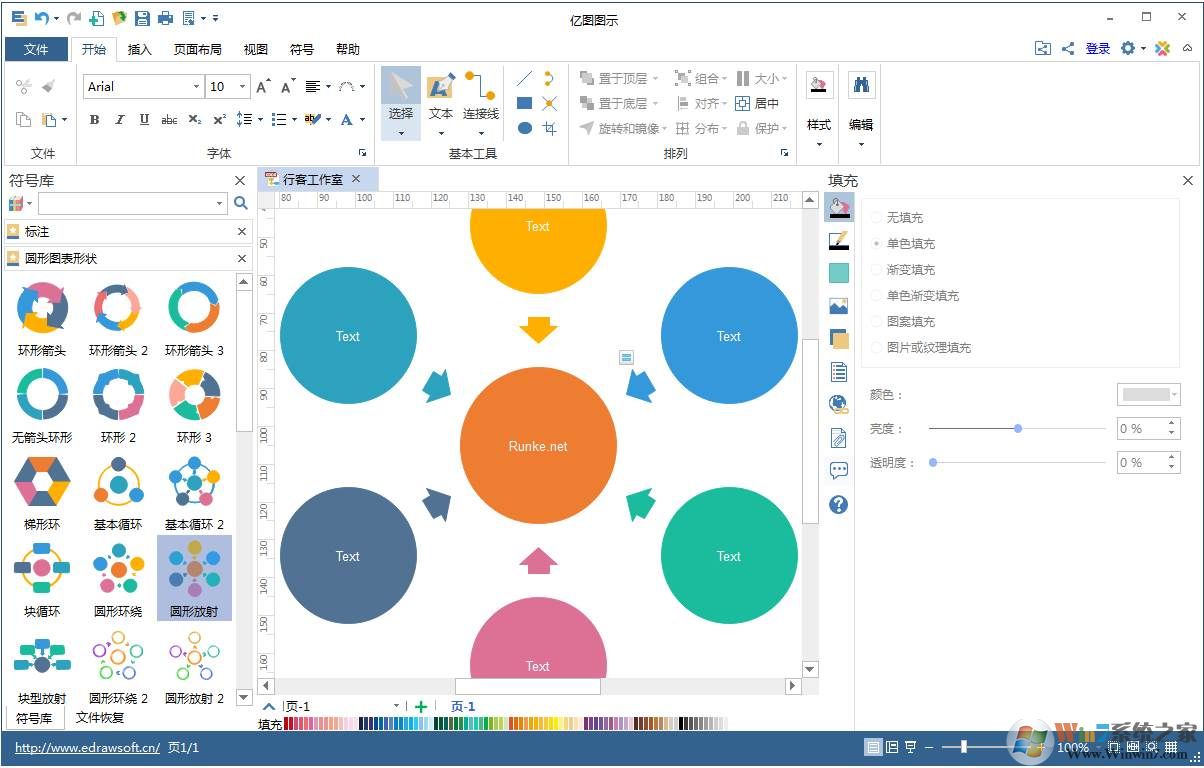 億圖圖示專(zhuān)家 V9.3中文破解版