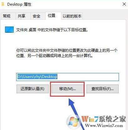 win10怎么改桌面路徑？win10修改桌面路徑的詳細(xì)操作方法